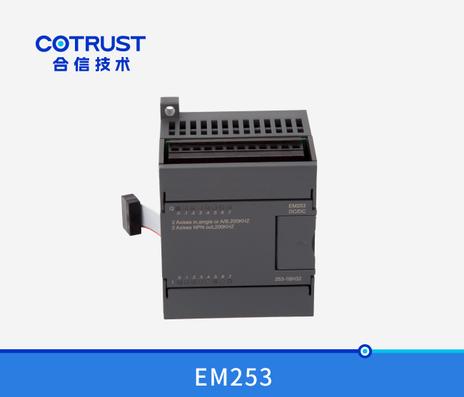 EM253 运动控制扩展？椋253-1BH32）